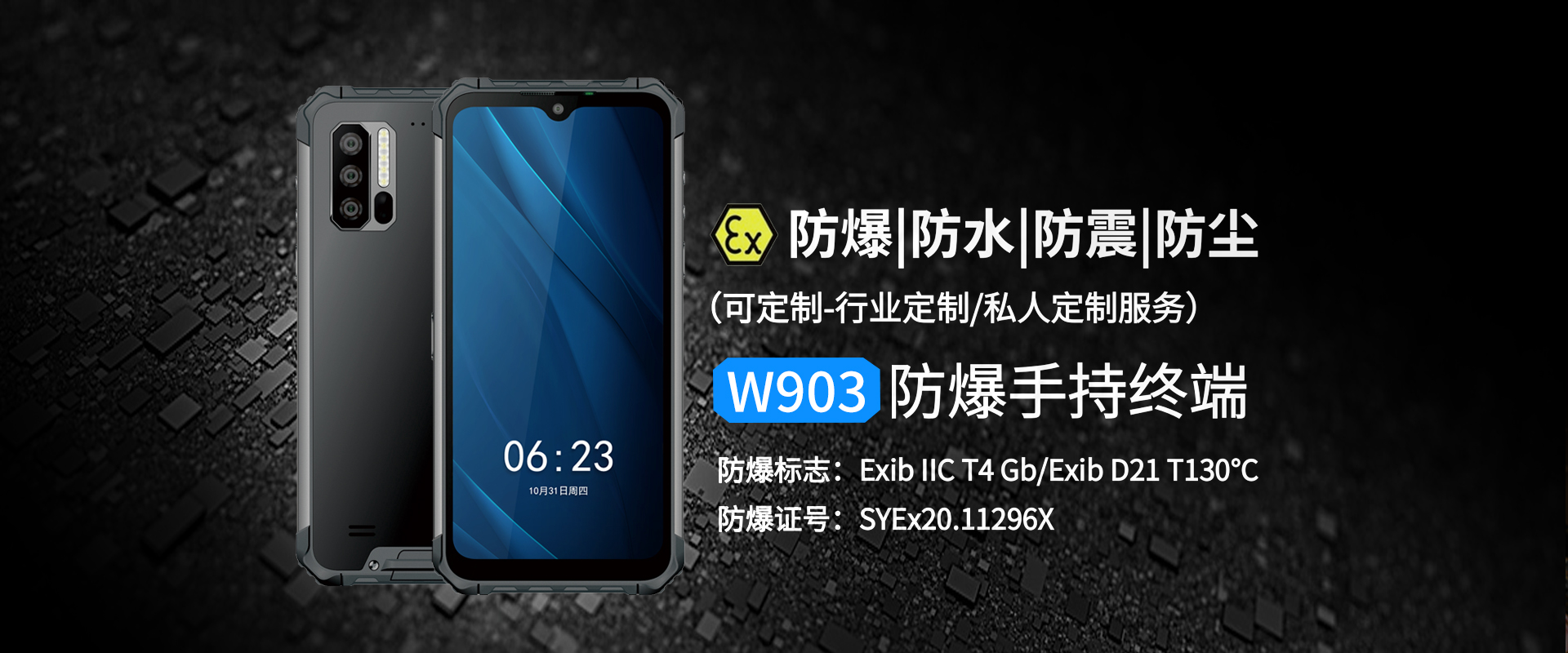 5G防爆手機廠家